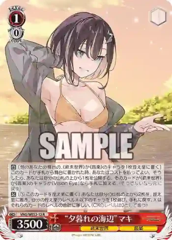 VRG/WE52-12 R “夕暮れの海辺”マキ
