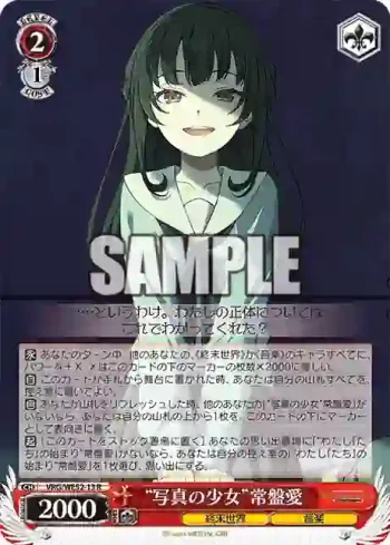 VRG/WE52-13 R “写真の少女”常盤愛