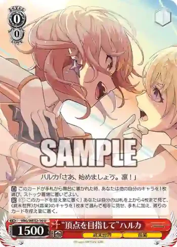 VRG/WE52-16 U “頂点を目指して”ハルカ