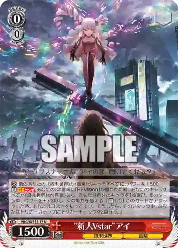 VRG/WE52-17 U “新人Vstar”アイ