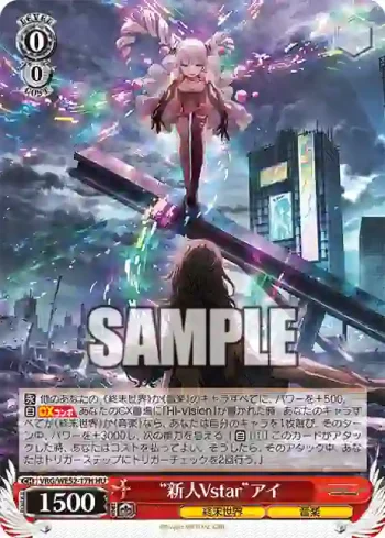 VRG/WE52-17H HU “新人Vstar”アイ