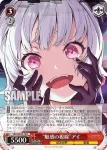 VRG/WE52-19 U “魅惑の視線”アイ