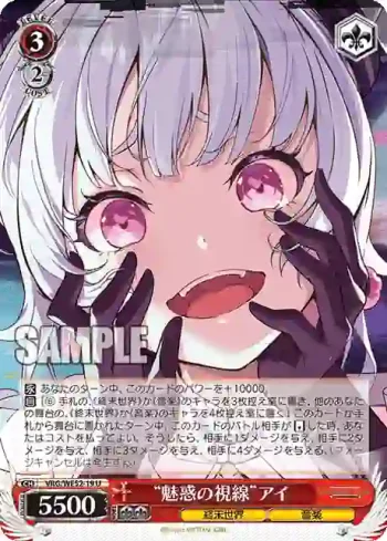 VRG/WE52-19 U “魅惑の視線”アイ