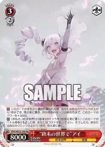 VRG/WE52-20H HU “終末の世界で”アイ