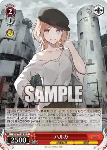 VRG/WE52-25 C ハルカ