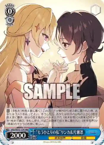 VRG/WE52-33H HRR “もうひとりの私”リンカ＆片瀬凛