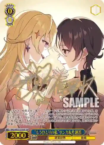 (簽名)VRG/WE52-33SSP SSP “もうひとりの私”リンカ＆片瀬凛