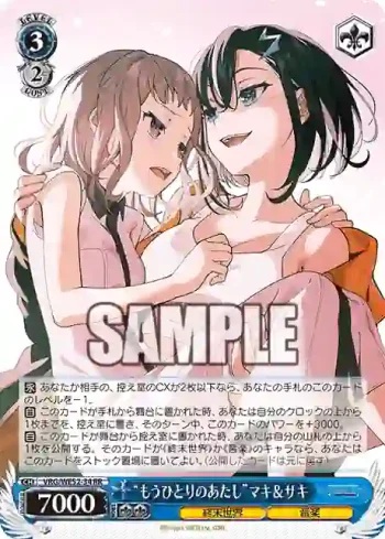 VRG/WE52-34 RR “もうひとりのあたし”マキ＆サキ