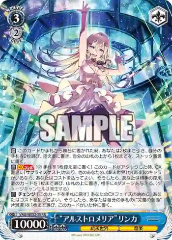VRG/WE52-35 RR “アルストロメリア”リンカ