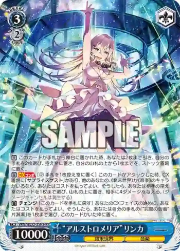 VRG/WE52-35H HRR “アルストロメリア”リンカ