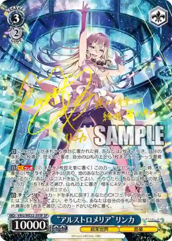 (簽名)VRG/WE52-35SP SP “アルストロメリア”リンカ
