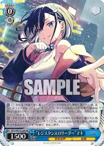 VRG/WE52-36H HR “レジスタンスのリーダー”マキ