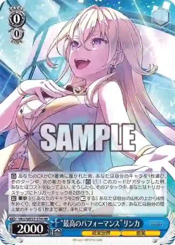 VRG/WE52-37H HR “最高のパフォーマンス”リンカ