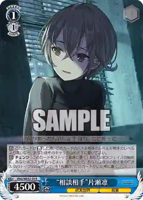 vrg_we52_39 VRG/WE52-39 R “相談相手”片瀬凛