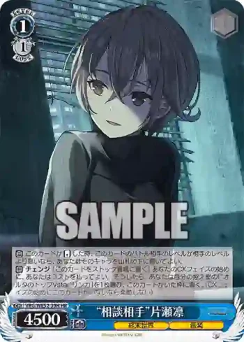 VRG/WE52-39H HR “相談相手”片瀬凛