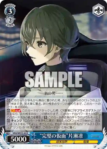 VRG/WE52-40 R “完璧の仮面”片瀬凛