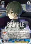 VRG/WE52-40H HR “完璧の仮面”片瀬凛