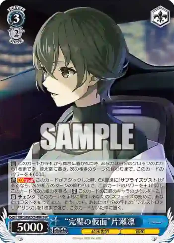 VRG/WE52-40H HR “完璧の仮面”片瀬凛