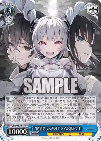 VRG/WE52-41 R “絶望で、かがやけ”アイ＆凛＆マキ