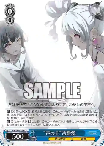 VRG/WE52-42 U “声の主”常盤愛