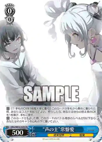VRG/WE52-42H HU “声の主”常盤愛