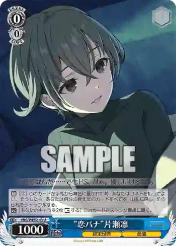VRG/WE52-43 U “恋バナ”片瀬凛