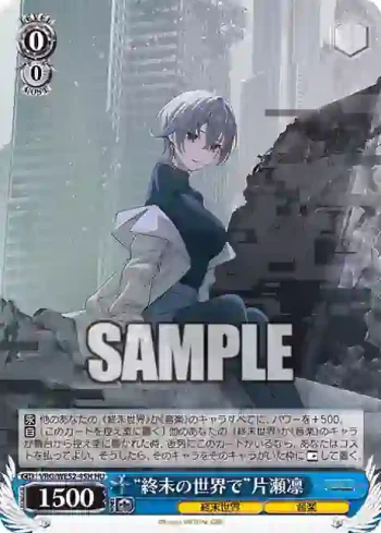 VRG/WE52-45H HU “終末の世界で”片瀬凛