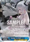 VRG/WE52-46 U “図書館での作戦”アイ