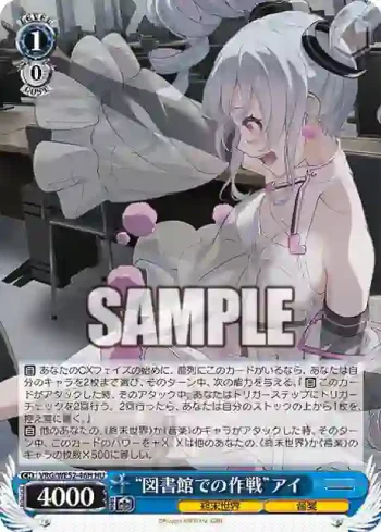 VRG/WE52-46H HU “図書館での作戦”アイ