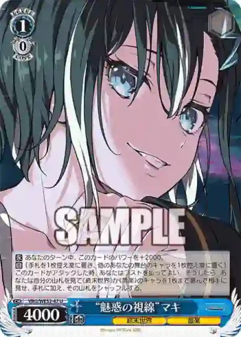 VRG/WE52-47 U “魅惑の視線”マキ