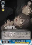 VRG/WE52-53H HC “突然の接近”片瀬凛