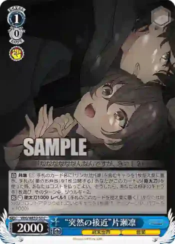 VRG/WE52-53 C “突然の接近”片瀬凛