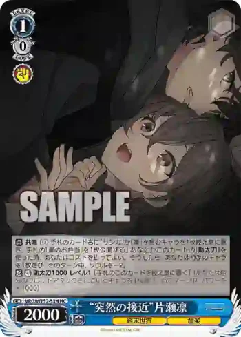 VRG/WE52-53H HC “突然の接近”片瀬凛