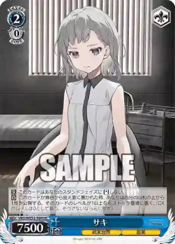 VRG/WE52-56H HC サキ