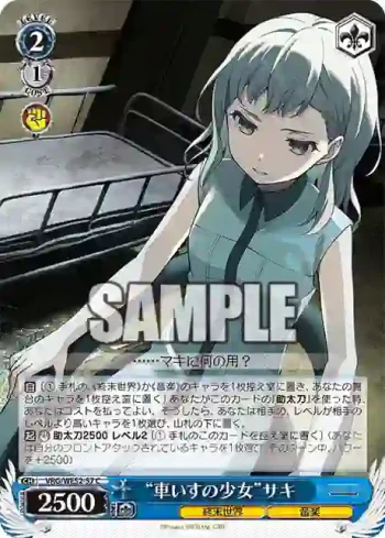 VRG/WE52-57 C “車いすの少女”サキ