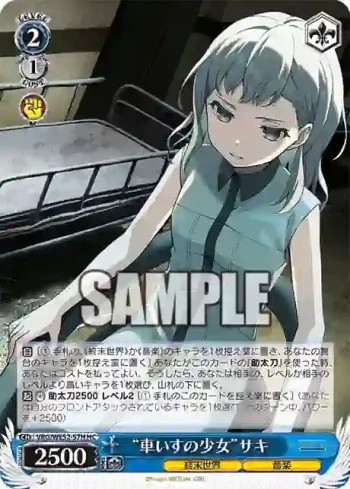 VRG/WE52-57H HC “車いすの少女”サキ