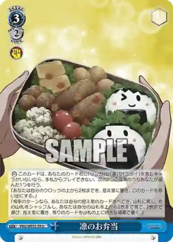 VRG/WE52-59 U 凛のお弁当
