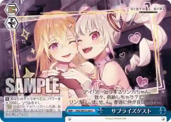 VRG/WE52-60 C サプライズゲスト