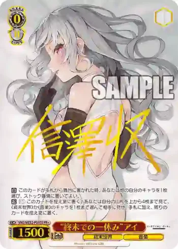VRG/WE52-P01EX PR+ “終末での一休み”アイ