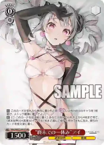 VRG/WE52-P01S PR “終末での一休み”アイ