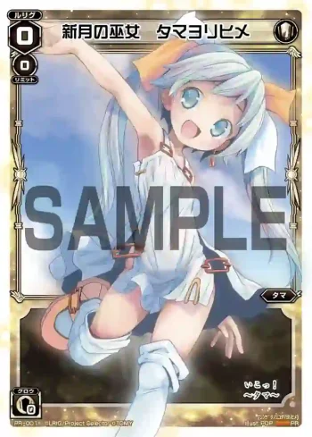 PR-001 PR 新月の巫女 タマヨリヒメ(カードゲーマーvol.15 付録)