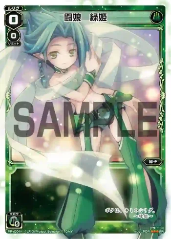 PR-004 PR 闘娘 緑姫(カードゲーマーvol.15 付録)