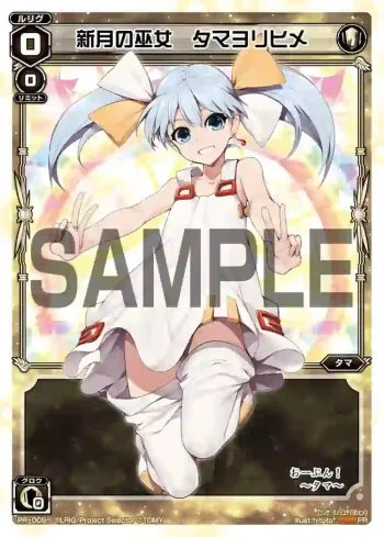 PR-009 PR 新月の巫女 タマヨリヒメ (WIXOSS関連商品1000円毎購入キャンペーン)