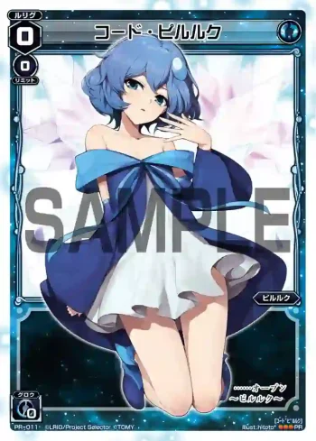 PR-011 PR コード・ピルルク (WIXOSS関連商品1000円毎購入キャンペーン)