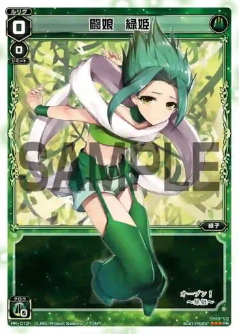 PR-012 PR 闘娘 緑姫 (WIXOSS関連商品1000円毎購入キャンペーン)