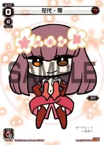 PR-014 PR 花代・零(ニコニコ超会議3購入特典&ティーチング参加賞)