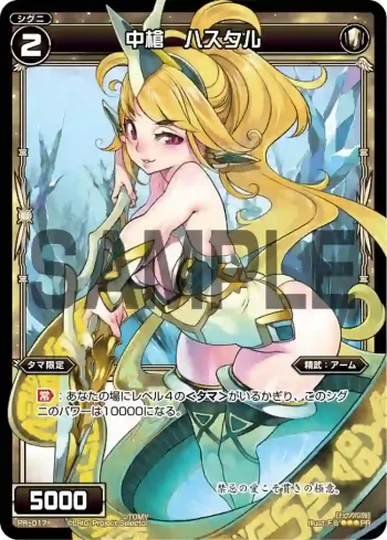 PR-017 PR 中槍 ハスタル(WIXOSS PARTY参加賞selectors pack vol1)