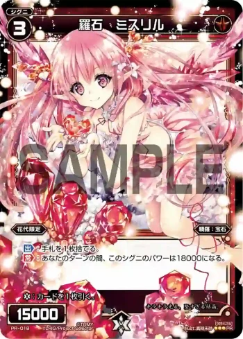 PR-018 PR 羅石 ミスリル(WIXOSS PARTY参加賞selectors pack vol1)