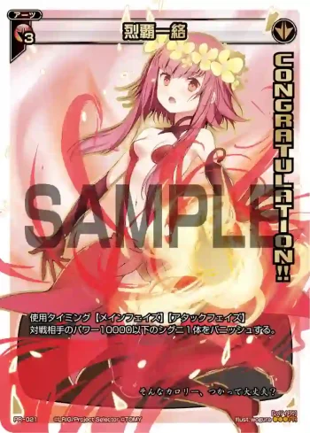 PR-021 PR 烈覇一絡(WIXOSS PARTY 2014年4-6月度congraturationカード)