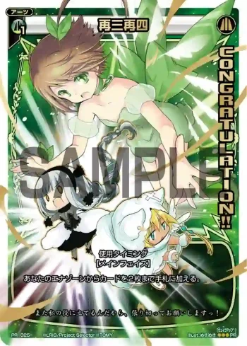 PR-025 PR 再三再四 (WIXOSS PARTY 2015年1-2月度congraturationカード)